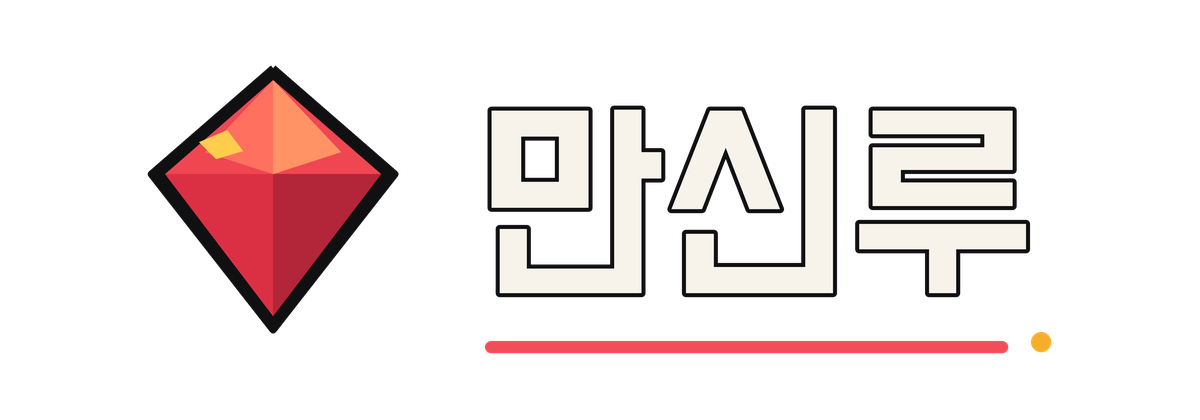 만신루